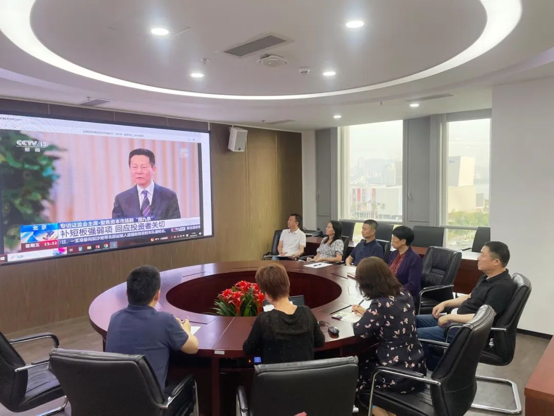 學(xué)習(xí)&ldquo;國九條&rdquo; 開啟新發(fā)展