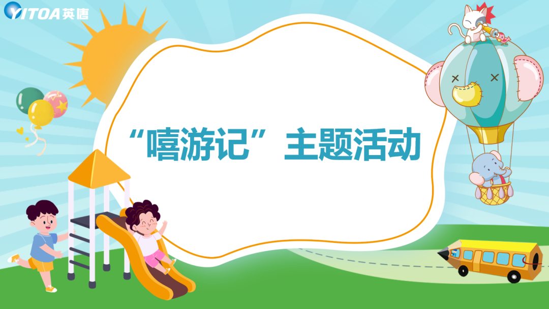 英唐集團(tuán)組織開展&ldquo;嘻游記&rdquo;活動(dòng)