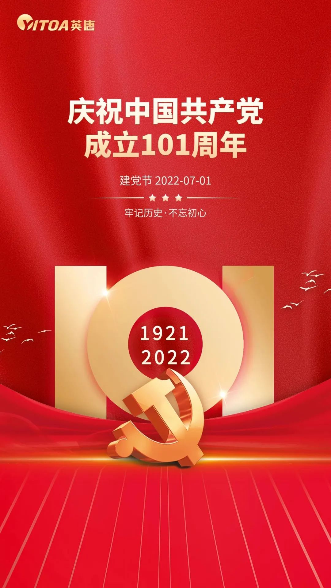 熱烈慶祝中國共產(chǎn)黨成立101周年！