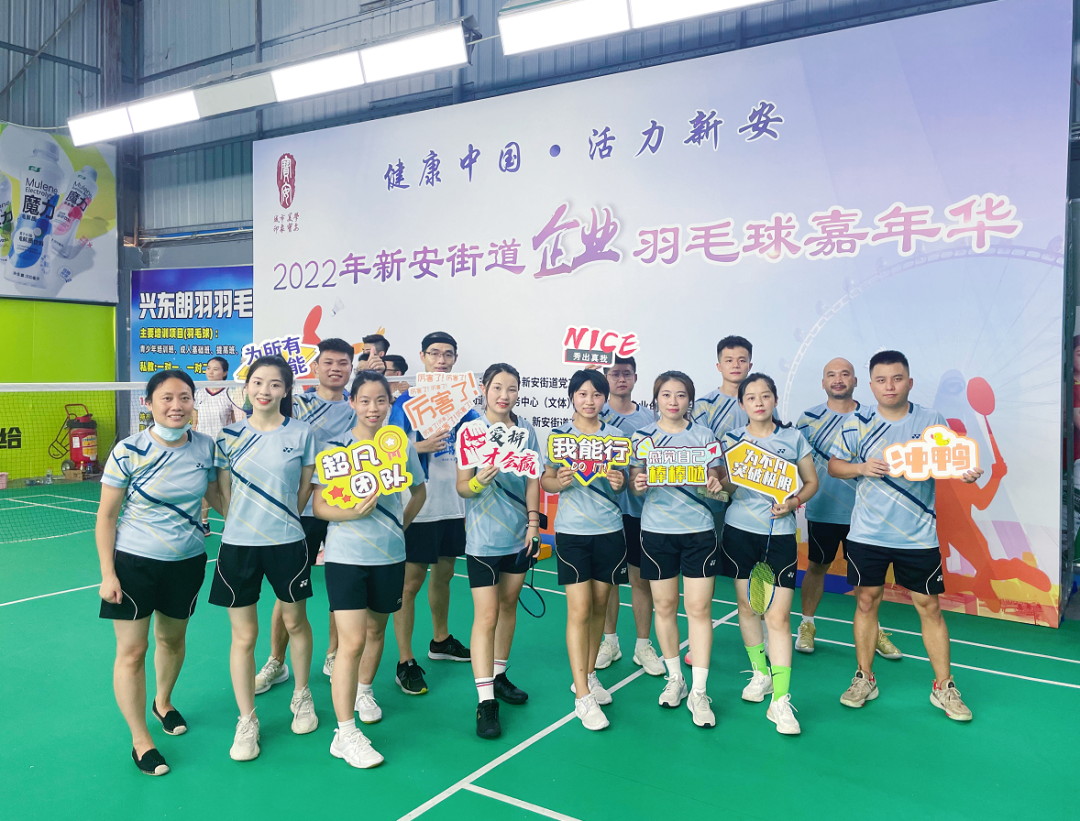 激情綻放，&ldquo;羽&rdquo;樂共享&mdash;&mdash;2022年新安街道企業(yè)羽毛球嘉年華活動