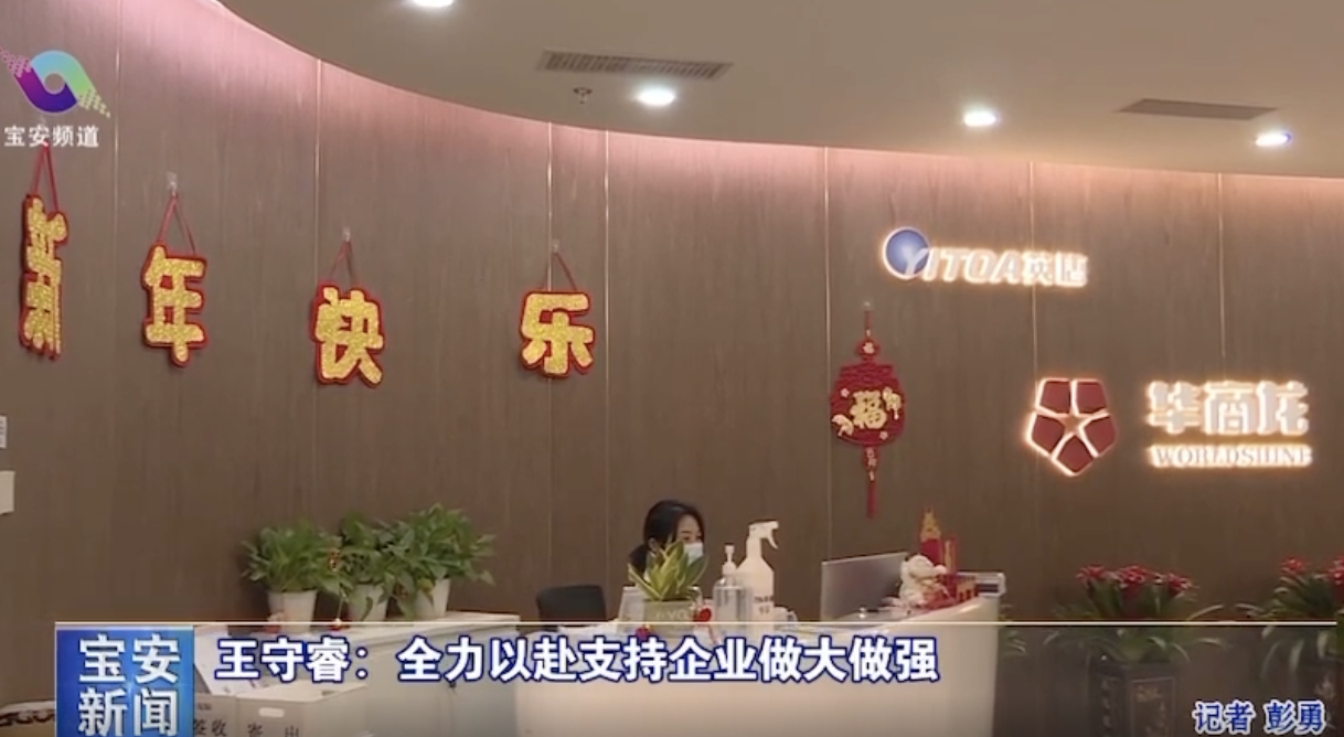 寶安區(qū)委王守睿書記率隊(duì)調(diào)研我司，指示全力以赴支持企業(yè)做大做強(qiáng)