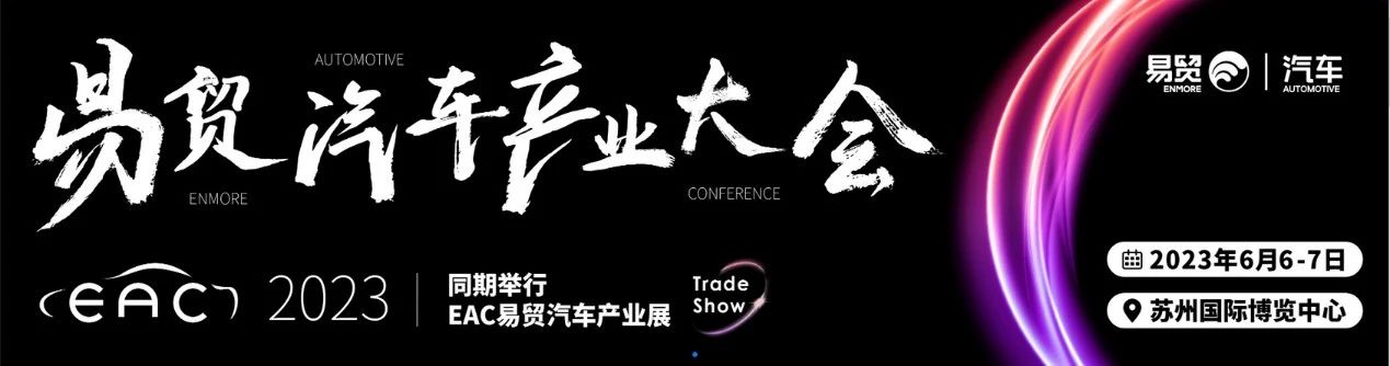 英唐極光微擬亮相EAC易貿(mào)汽車產(chǎn)業(yè)大會，展出新一代MEMS微振鏡產(chǎn)品